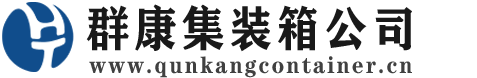 大东集装箱 - 大东二手集装箱 - 大东海运集装箱 - 群康集装箱服务公司